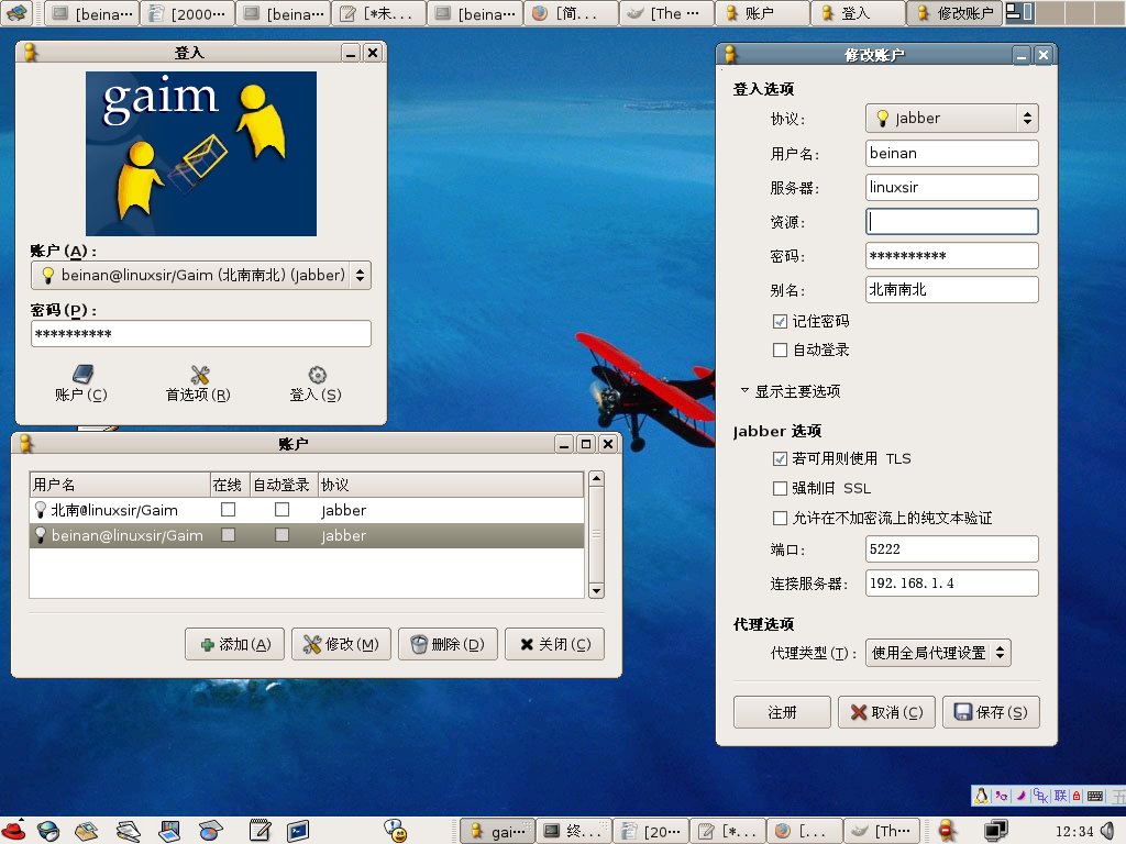 简单架设jabber局域网即时通讯服务器 - 软件测
