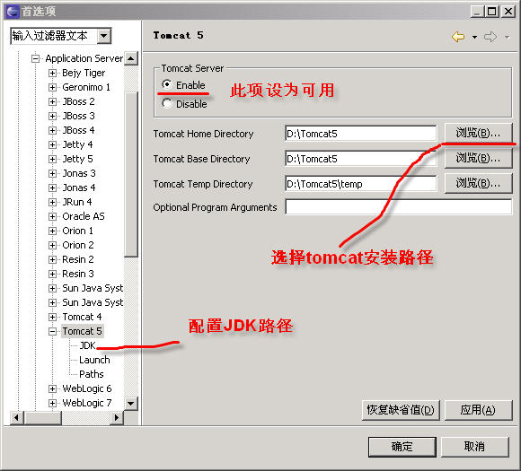 Eclipse中启动Tomcat时的方法[图解]