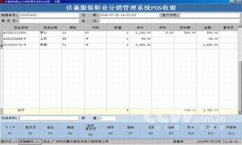 伏羲服装鞋业分销管理系统解决方案 - 软件测试