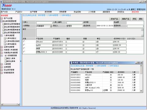 恩信科技库存管理系统 - 软件测试网 _领测软件