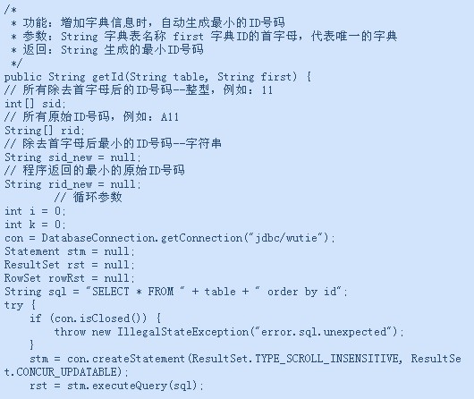 用Java实现在数据库表中自动生成ID号 - 软件测