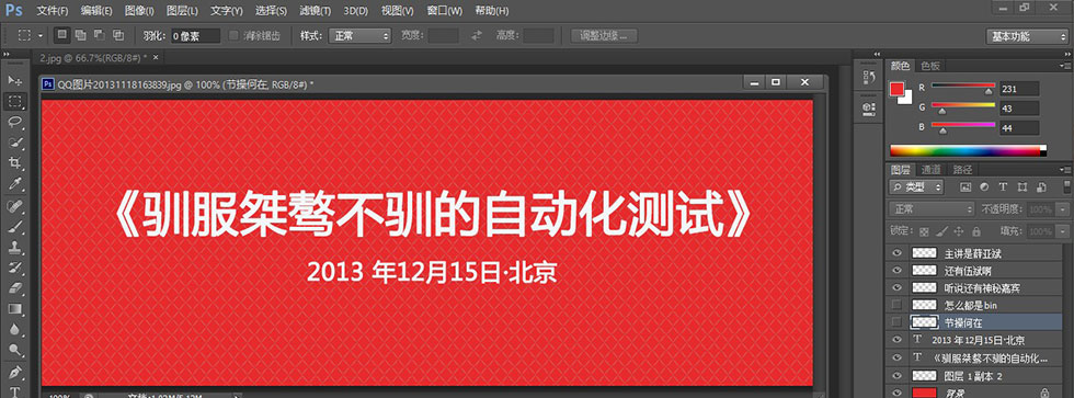 领测软件测试网第四十五次(北京)软件测试技术交流会