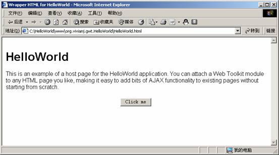 图6  Web模式下运行 HelloWorld！例子的默认效果