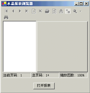 VC# .Net中浏览Crystal Report(图一)