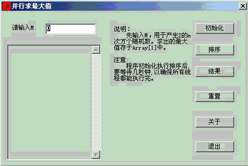 Visual C++利用多线程模拟并行计算(图一)