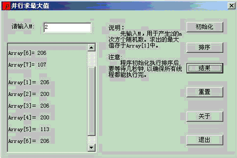 Visual C++利用多线程模拟并行计算(图二)