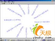 Visual C++实现各种文字特殊效果(图一)