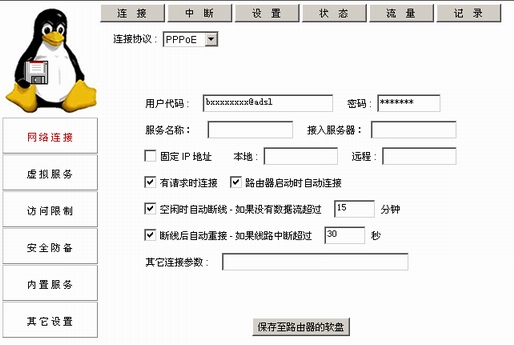 如何搭建自己的宽带路由器(下)（图五）