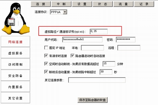 如何搭建自己的宽带路由器(下)（图六）