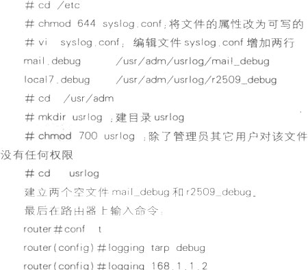 驾驭好路由器的日志(图二)