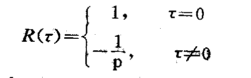 直接序列扩频系统(2)（图七）