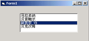 VB&nbsp;神童教程第二章第七节——列表框控件（图四）