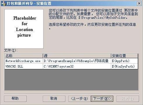 Visual Basic 安装程序的制作!!（图九）