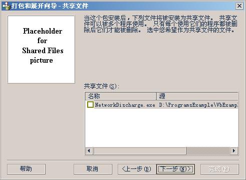 Visual Basic 安装程序的制作!!（图十）