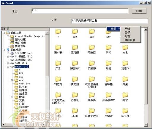 VB中用第三方控件制作资源管理器（图四）