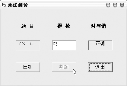用VB设计个“出题”老师（图三）