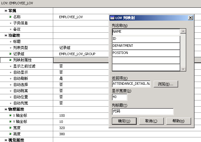 [范例] lov (list of values 值列表) 的使用方法_数