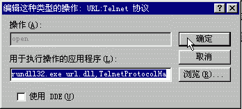 路由器Telnet使用说明（图六）