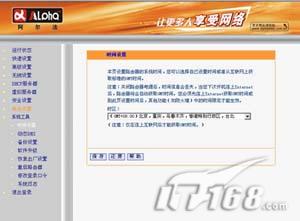 使用宽带路由器管理家庭上网环境（图二）