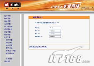 使用宽带路由器管理家庭上网环境（图三）