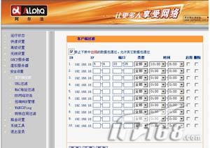 使用宽带路由器管理家庭上网环境（图四）