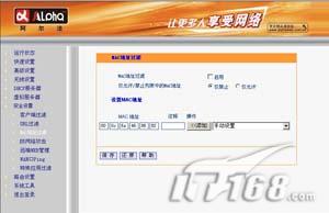 使用宽带路由器管理家庭上网环境（图七）