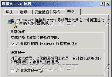 Windows系列共享ADSL实现篇（图二）