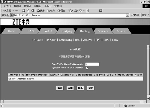 ADSL上网通用解决方案（图三）