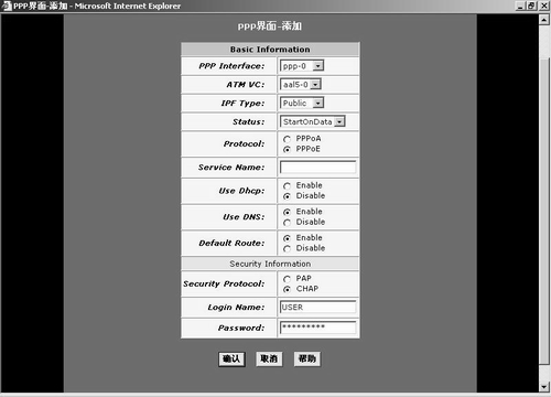 ADSL上网通用解决方案（图四）