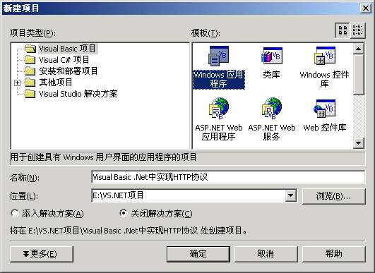 Visual Basic .Net中实现HTTP协议(三)(图一)