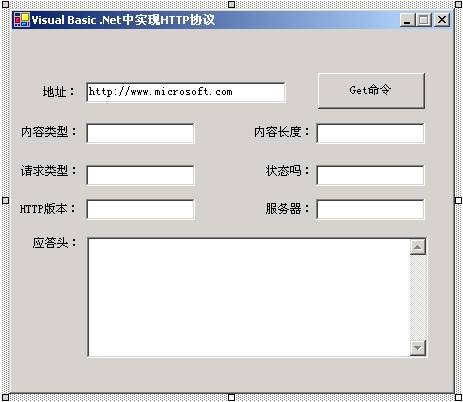 Visual Basic .Net中实现HTTP协议(三)(图二)
