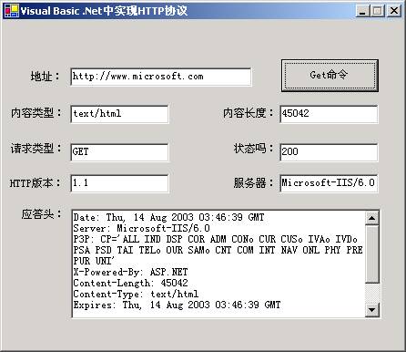 Visual Basic .Net中实现HTTP协议(三)(图三)
