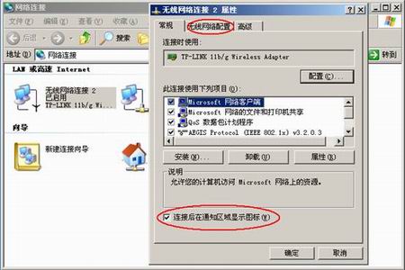 无线网卡链接无线路由组网设置详解(图)（图六）