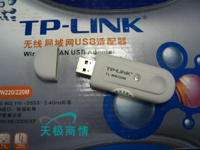 轻松无线　普瑞尔U盘型无线网卡（图一）