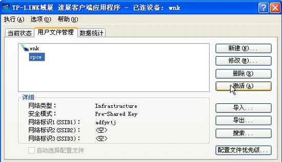 配置无线局域网:WLAN配置攻略图解(图七)