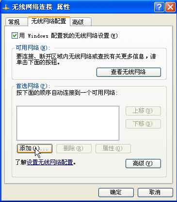配置无线局域网:WLAN配置攻略图解(图八)