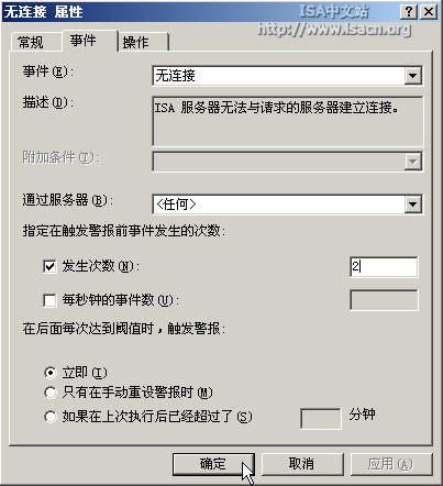 实现ISA防火墙网络负载均衡的故障转移（图十三）