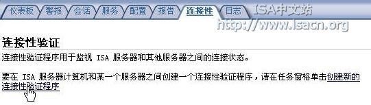实现ISA防火墙网络负载均衡的故障转移（图五）