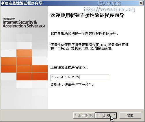 实现ISA防火墙网络负载均衡的故障转移（图六）