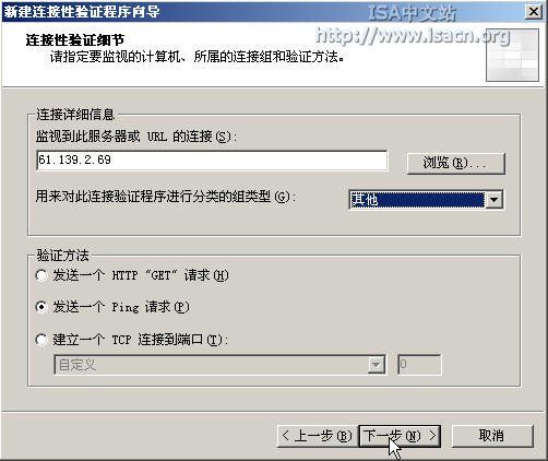 实现ISA防火墙网络负载均衡的故障转移（图七）