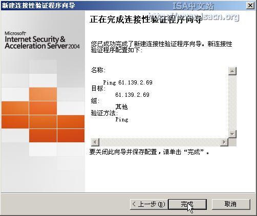 实现ISA防火墙网络负载均衡的故障转移（图八）