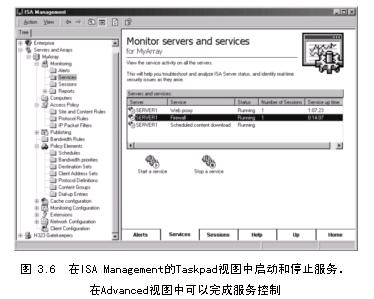 ISA Server客户端连接故障排除(2)(图二)