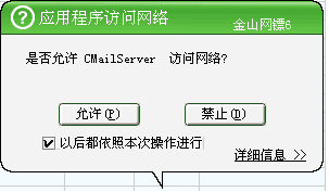 邮件服务器CMailServer防火墙配置说明(1)(图十二)