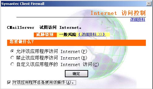 邮件服务器CMailServer防火墙配置说明(1)(图二)
