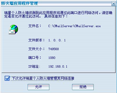 邮件服务器CMailServer防火墙配置说明(1)(图四)