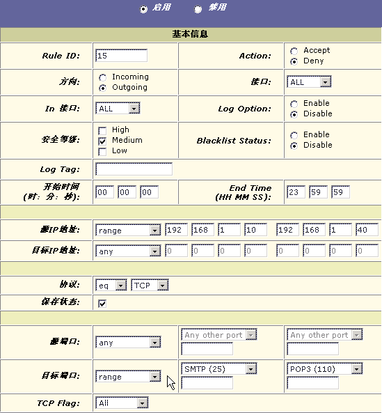 使用IP过滤,轻松管理网络(5)(图三)