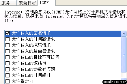 全面实战Windows XP防火墙(3)(图三)