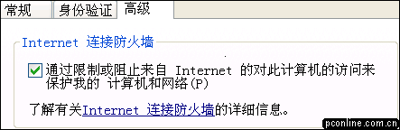 全面实战Windows XP防火墙(2)(图二)