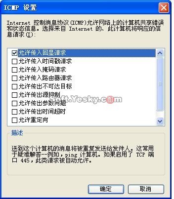 全面解读Windows XP sp2 防火墙(4)(图一)