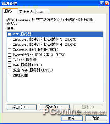 Windows XP 开启防火墙后的安全共享(图一)